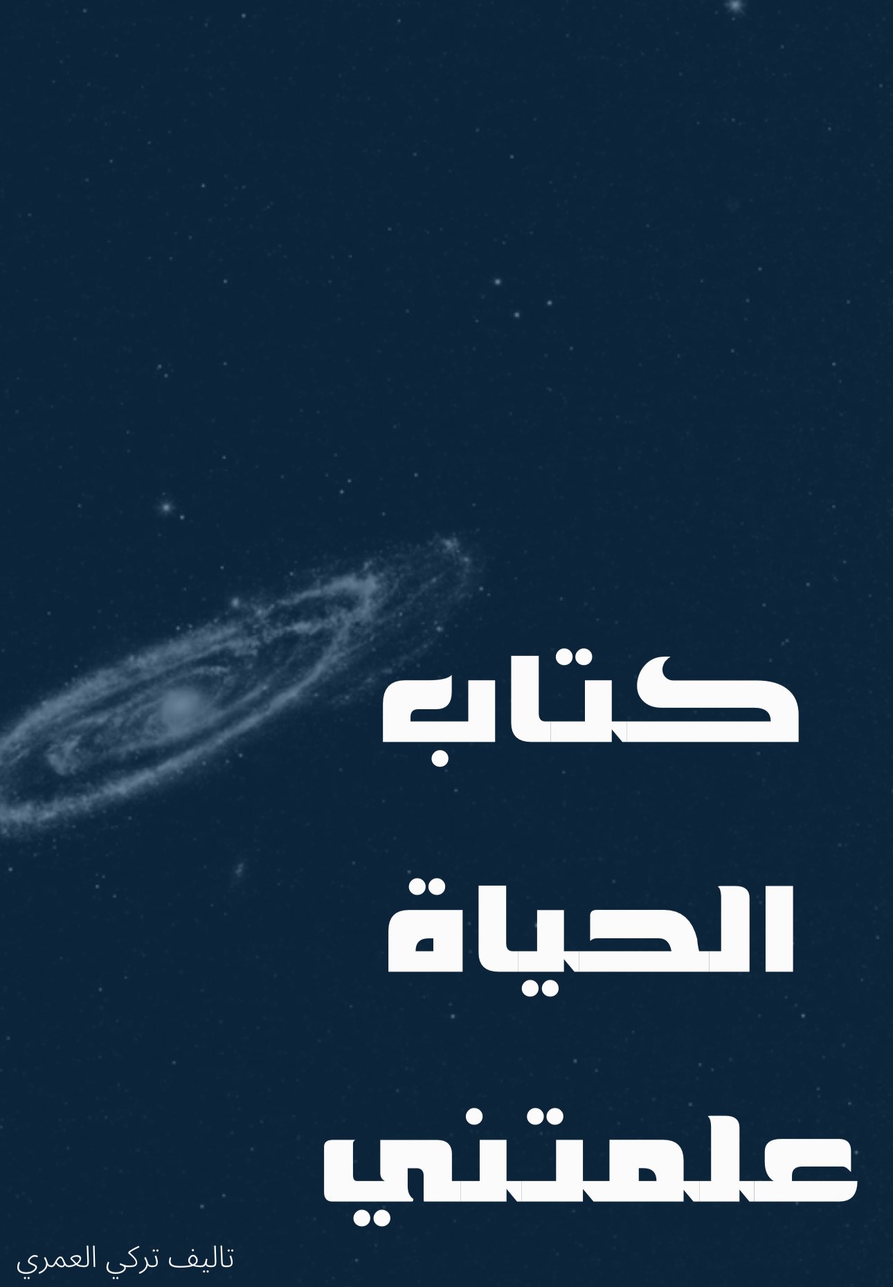 كتاب الحياة علمتني