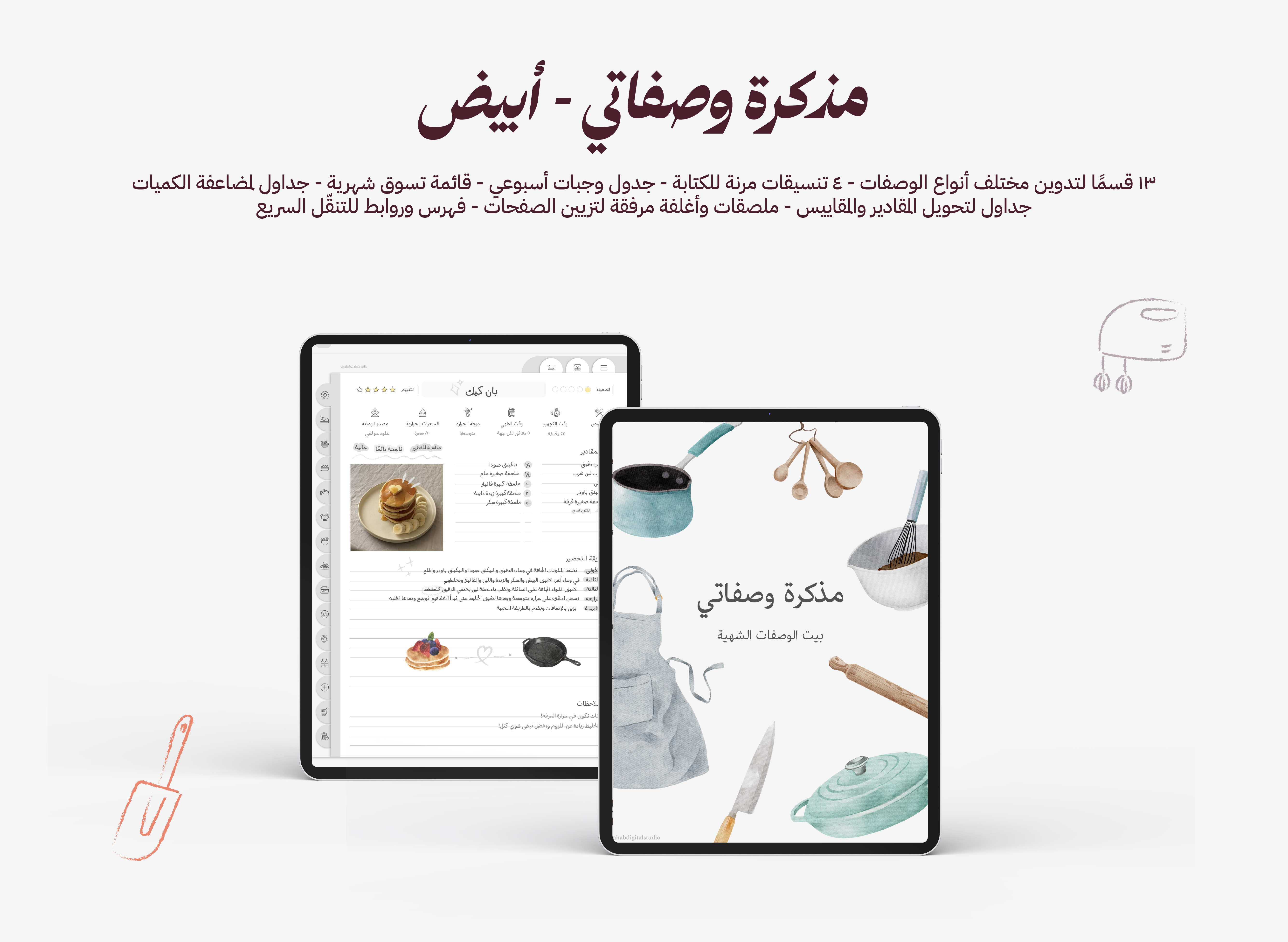 مذكرة وصفاتي - أبيض