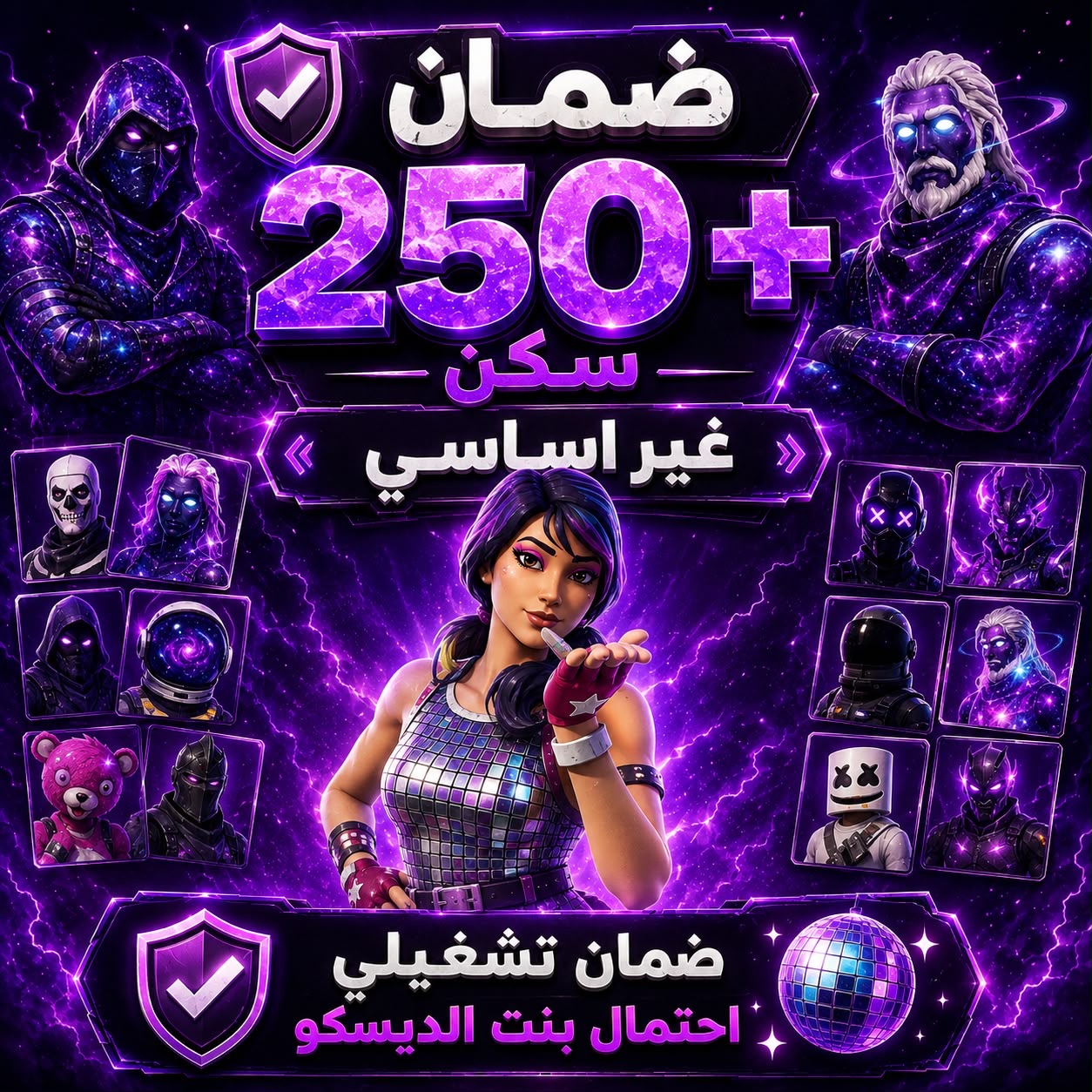 ضمان فوق 250+ غير اساسي احتمال بنت الديسكو