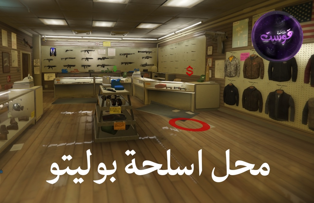 محل اسلحة بوليتو