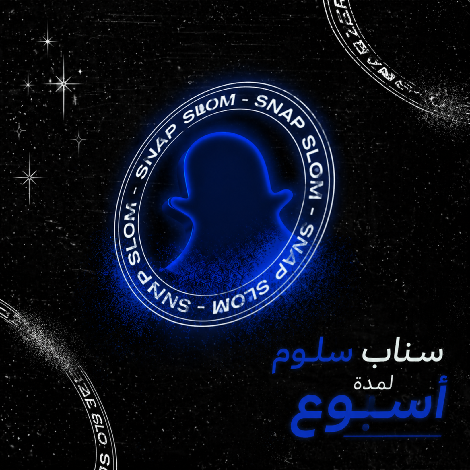 كود سناب بلس أسبوع
