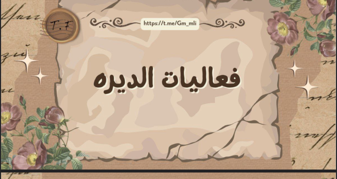 فعاليات الديره