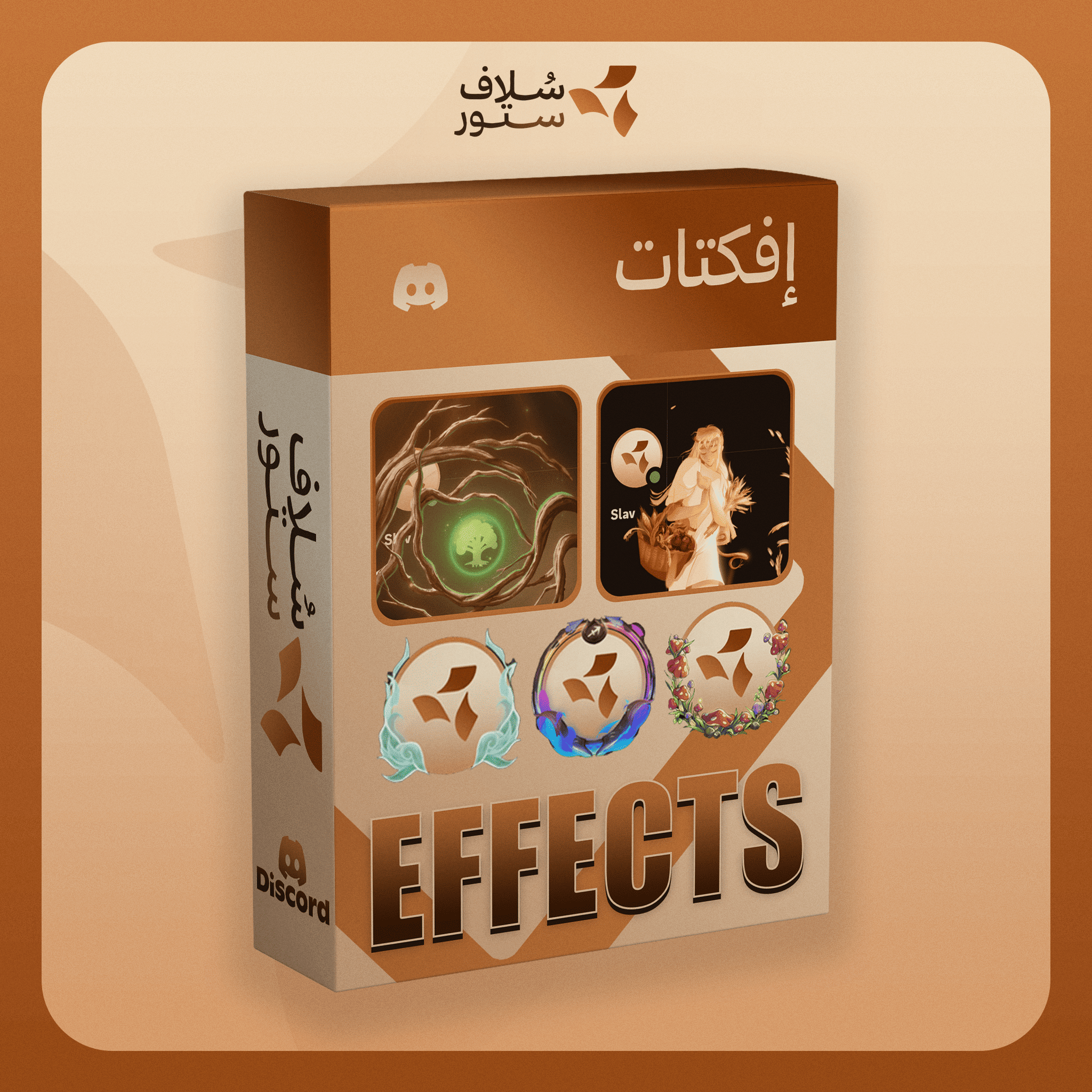 ايفكتات ( قيـفت )
