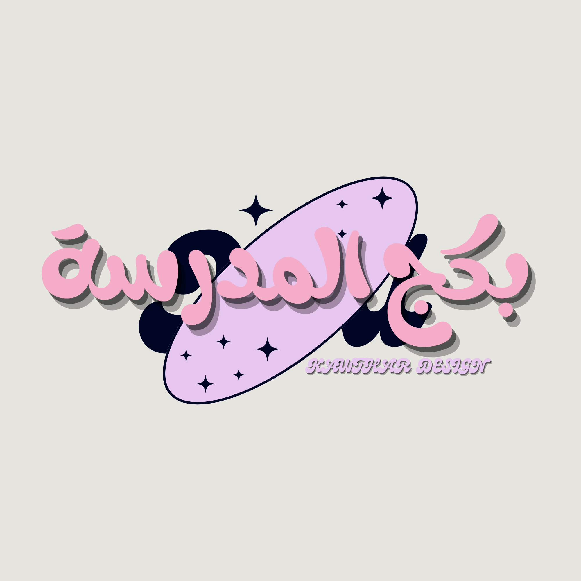 بكج المدرسة