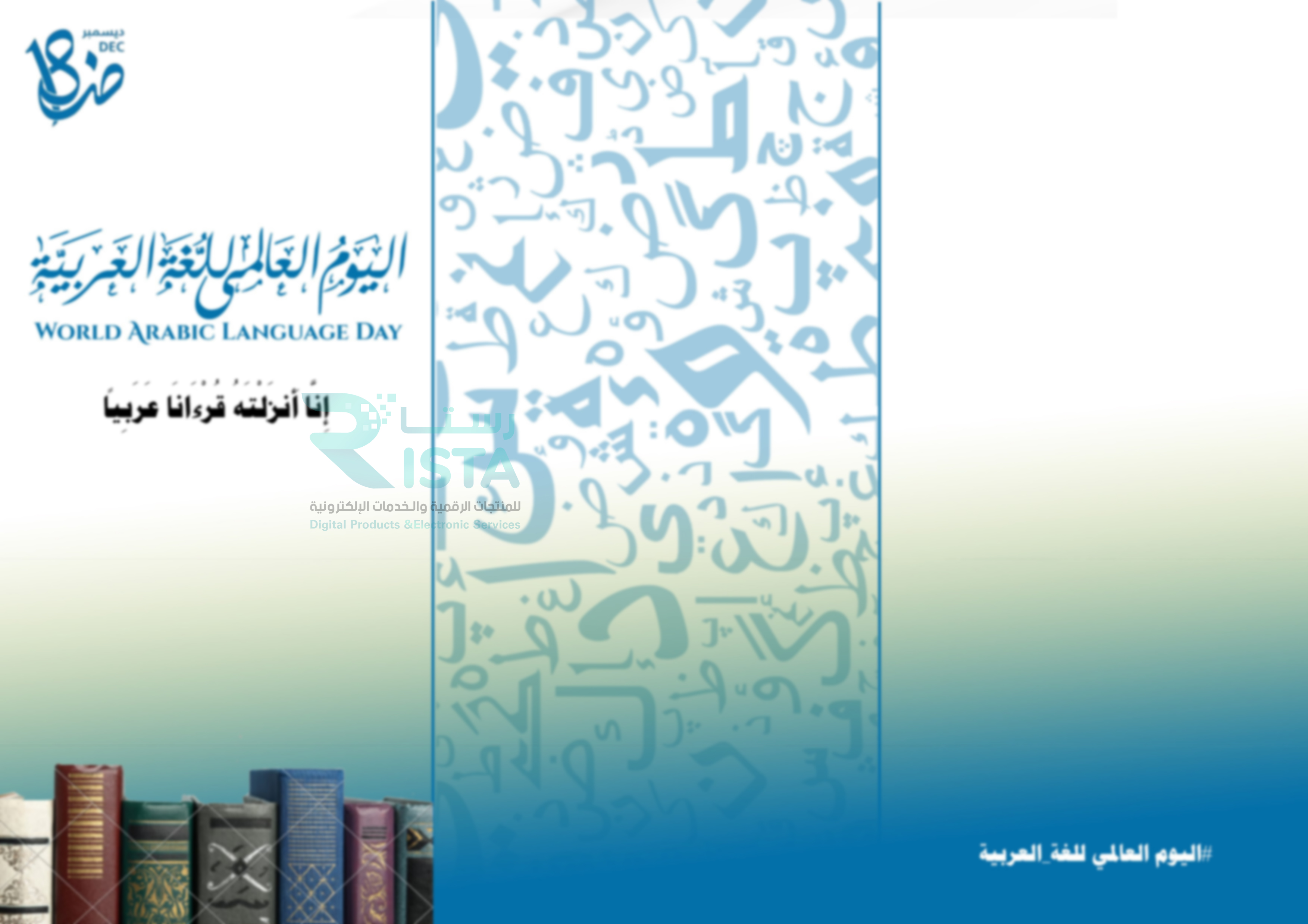 مطوية اليوم العالمي للغة العربية