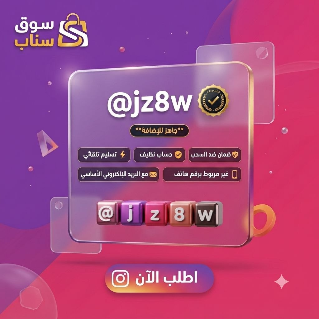 يوزر انستا رباعي للبيع | شراء يوزر انستا مميز ونادر