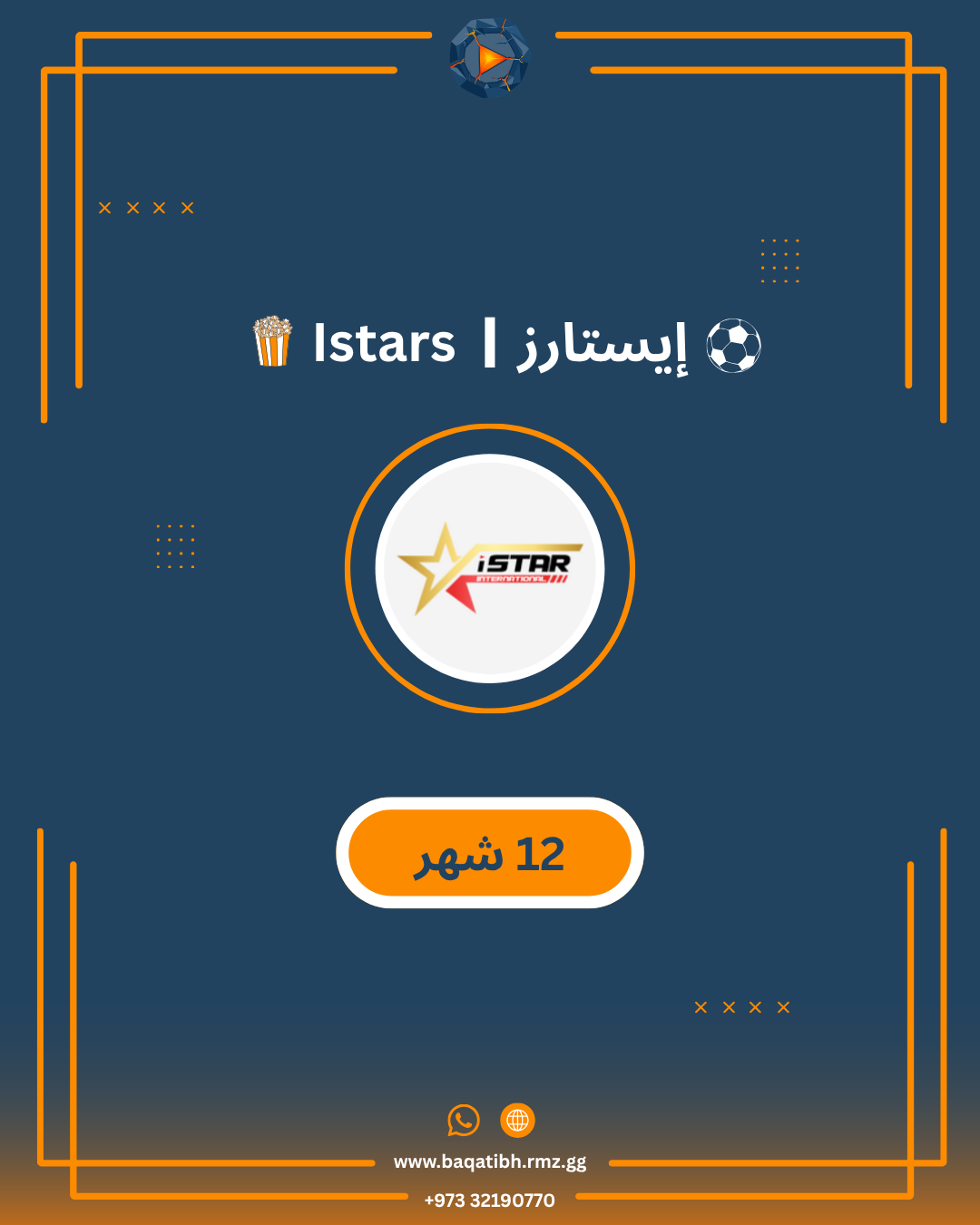 إيستارز ا iStars