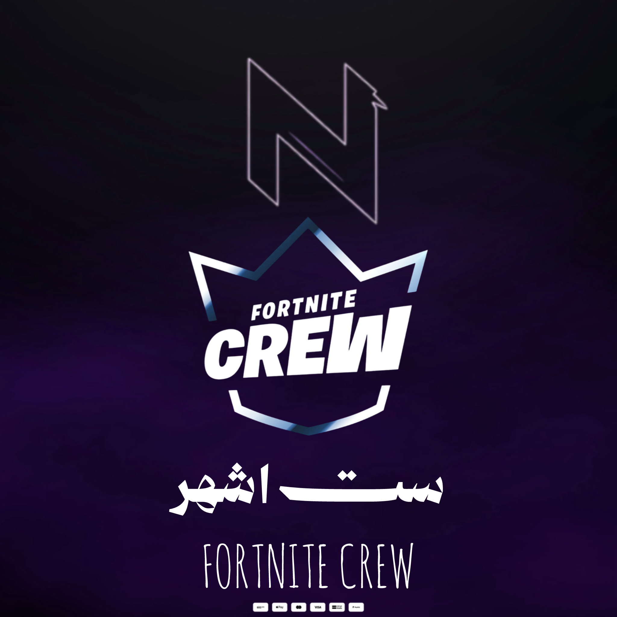 فورت نايت كرو - 6 شهور