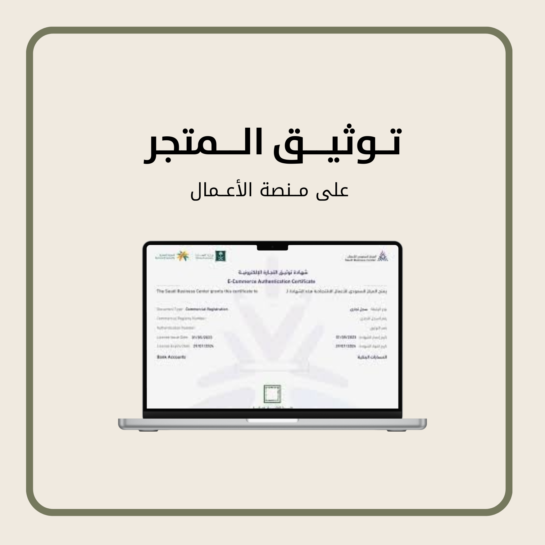 توثيق المتجر على منصة الأعمال