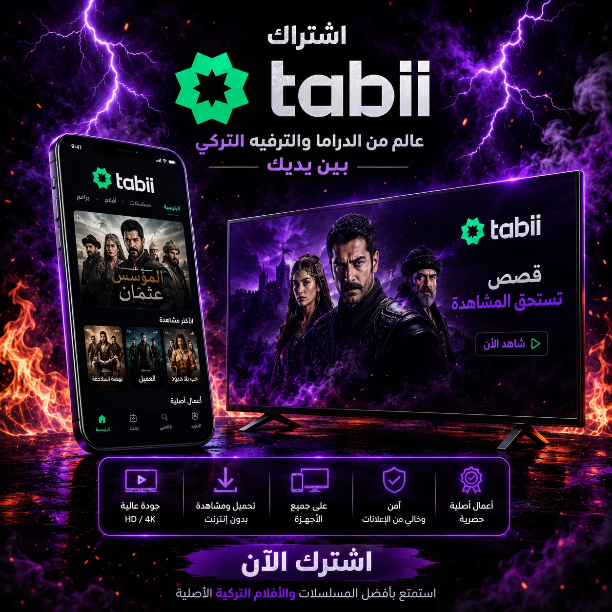 اشتراك tabii
