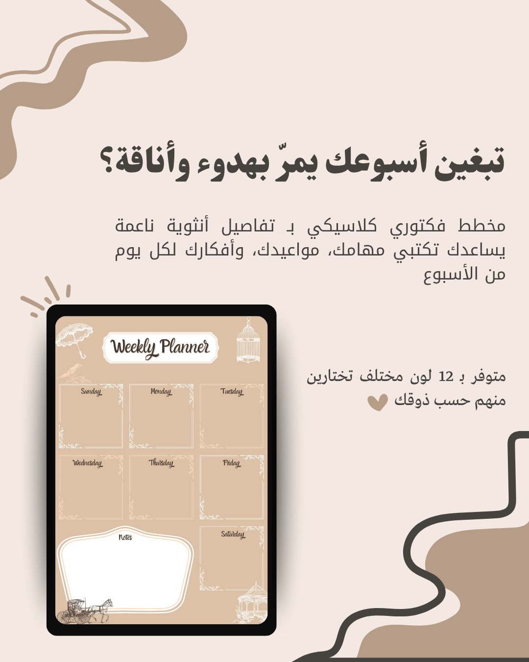 مذكرة اسبوعية بستايل فيكتوري