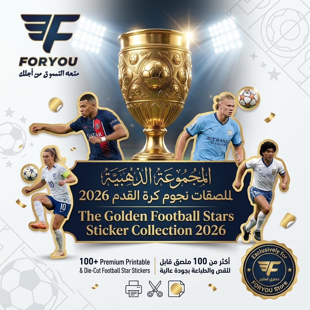 المجموعة الذهبية لملصقات نجوم كرة القدم 2026 | أكثر من 100 صفحة | حصري لمتجر FORYOU  English Title: The Golden Football Stars Sticker Collection 2026 | 100+ Pages | Exclusive to FORYOU Store