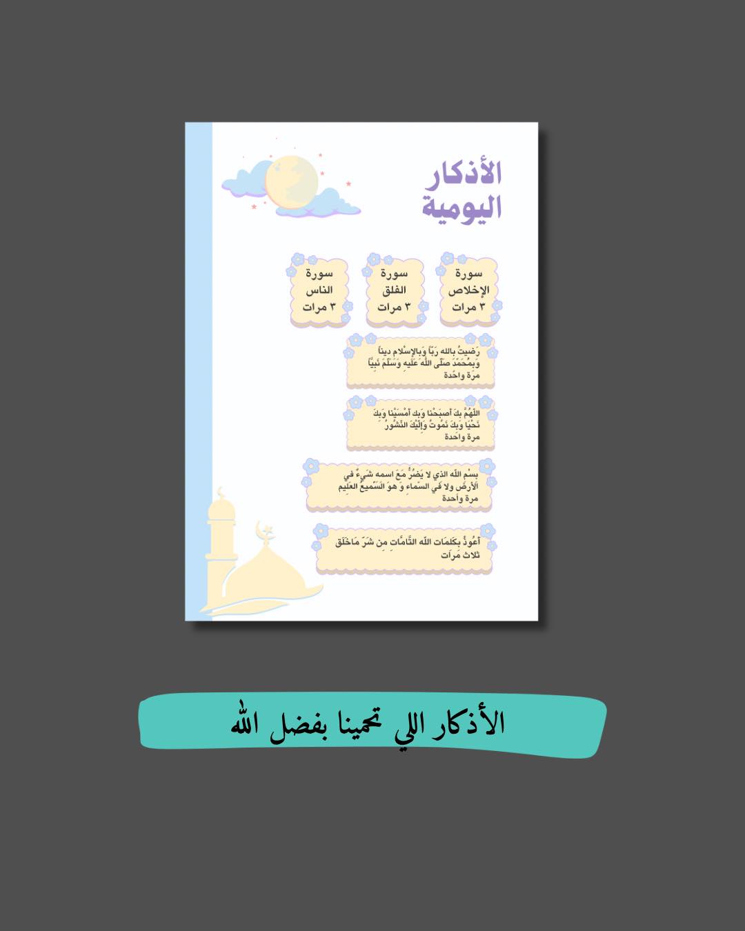 ملف إنجاز الطالبة