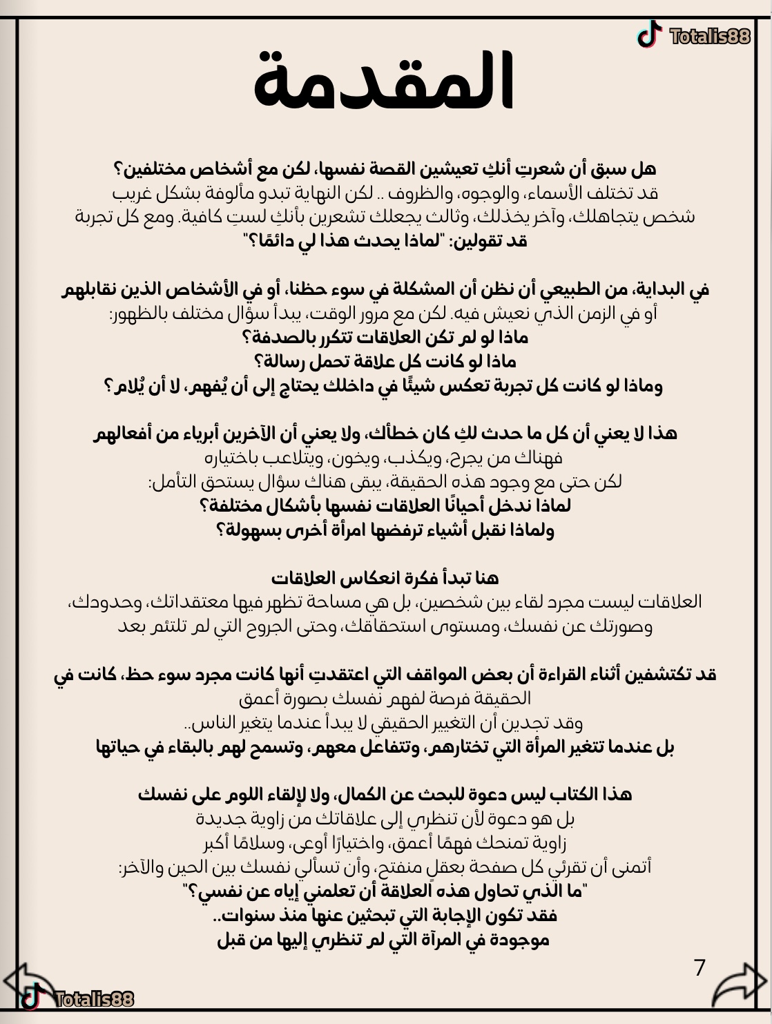 انعكاس العلاقات