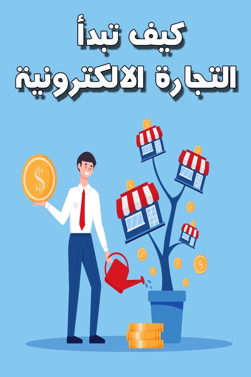 بيع السلع📲👩🏼‍💻