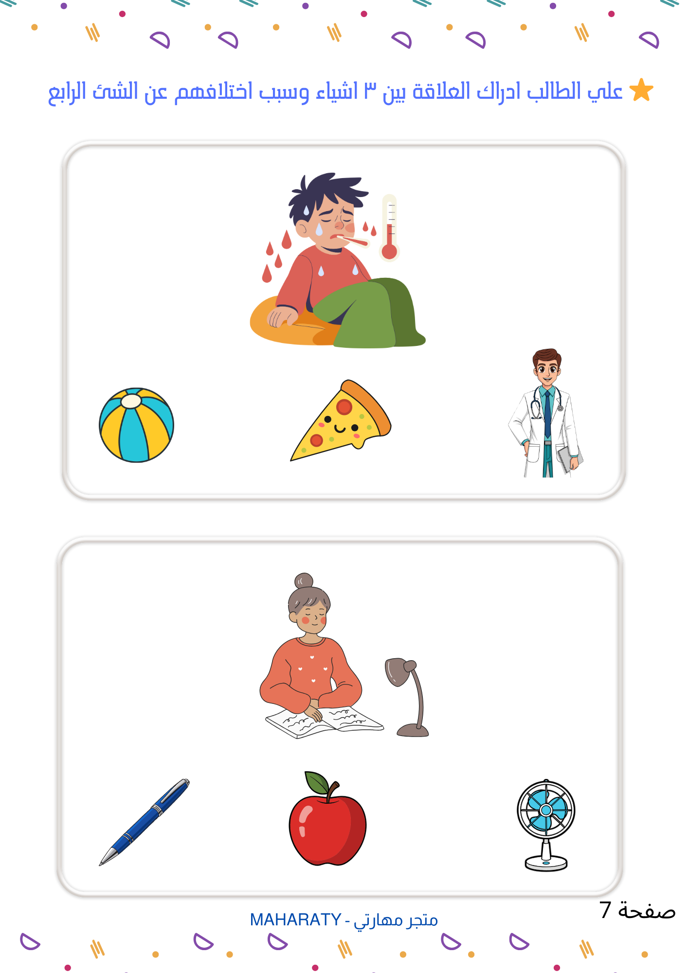 أنشطة حل المشكلات البصرية للأطفال 👀