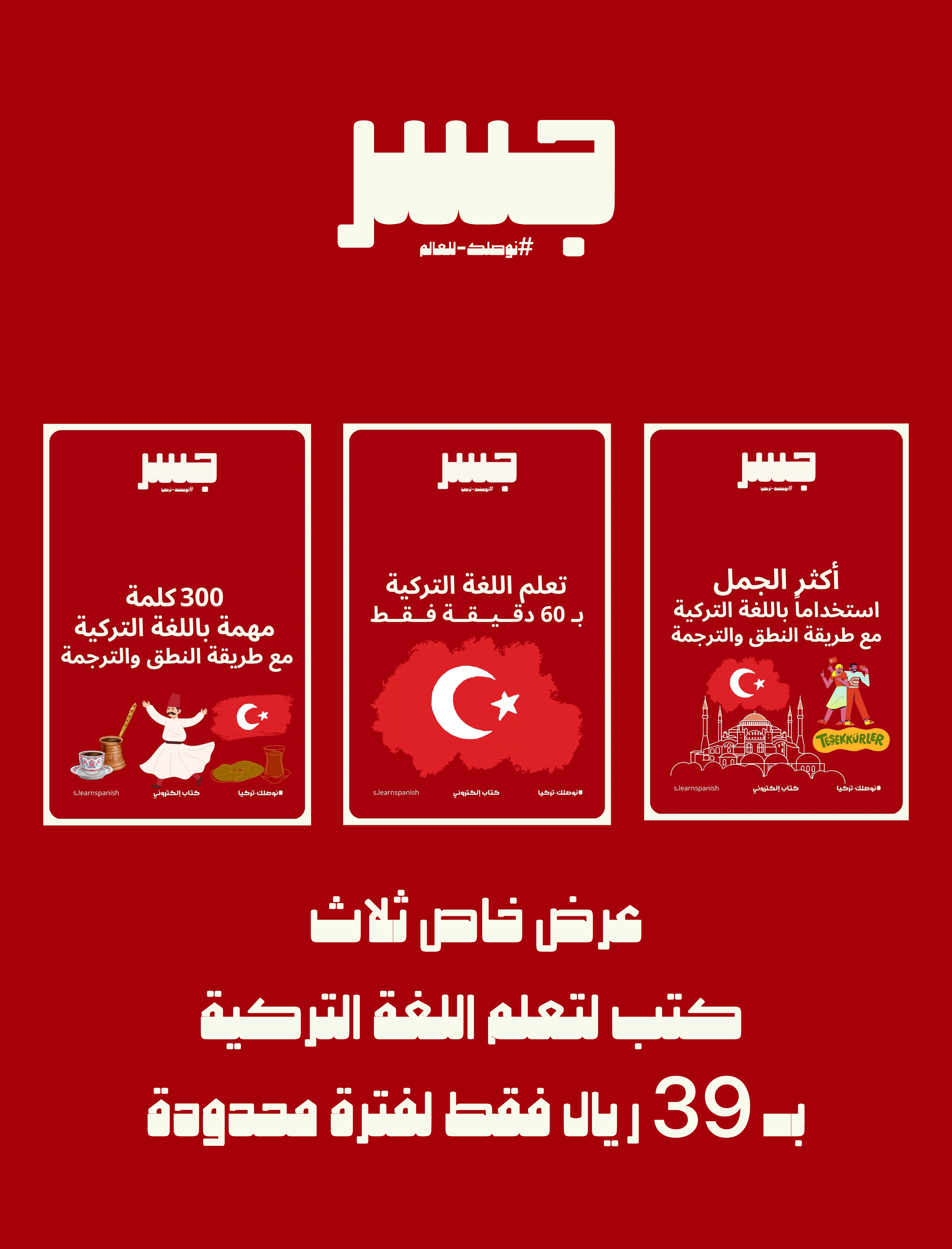 3 كتب لتعلم اللغة التركية. PDF