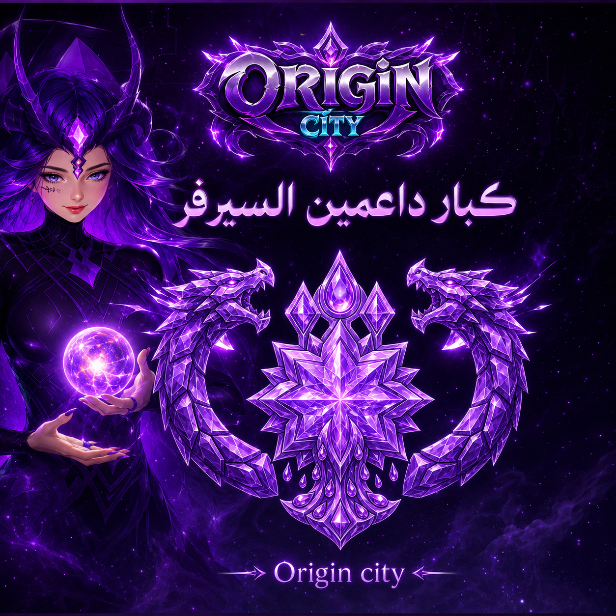 كبار داعمين السيرفر