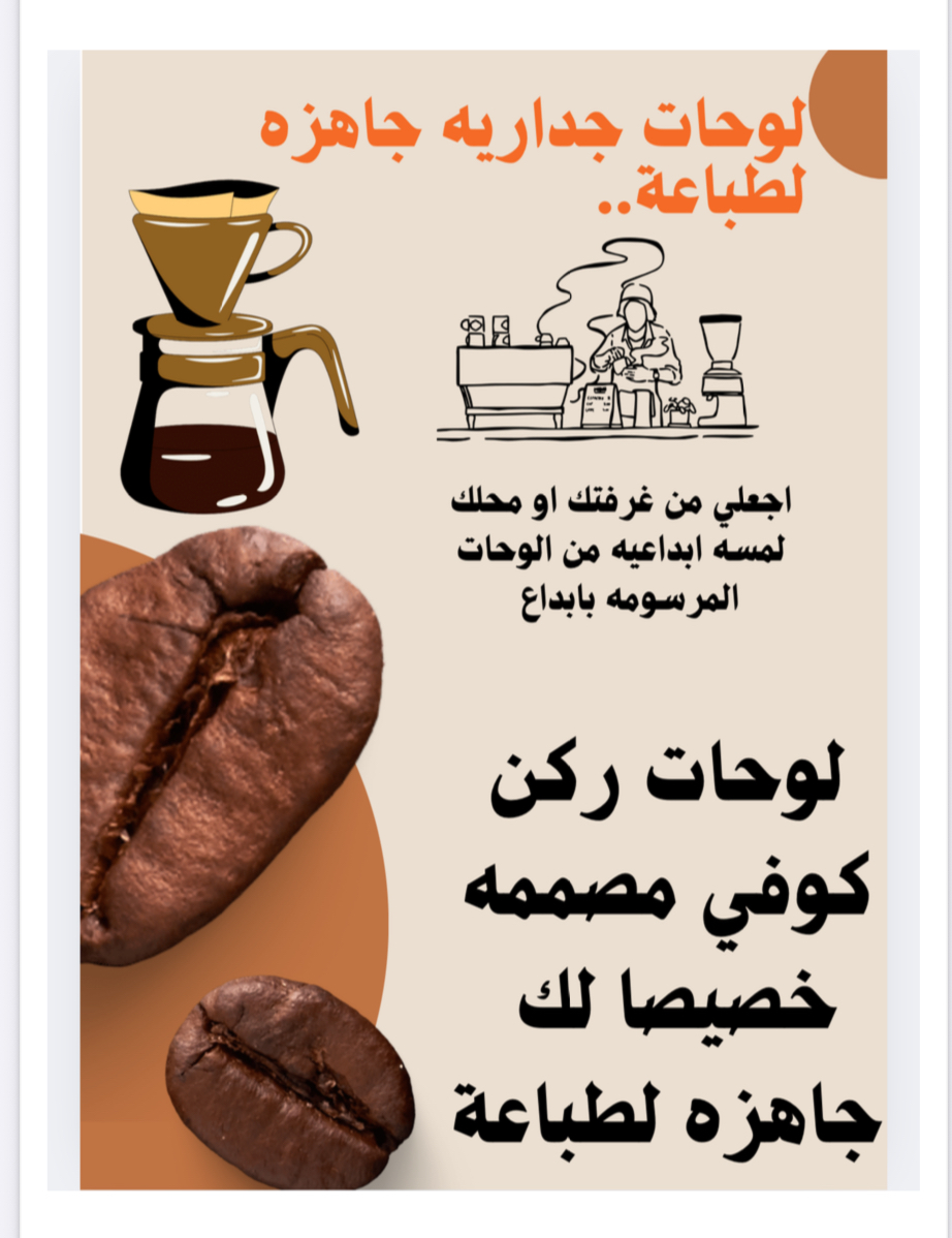 لوحات ركن كوفي