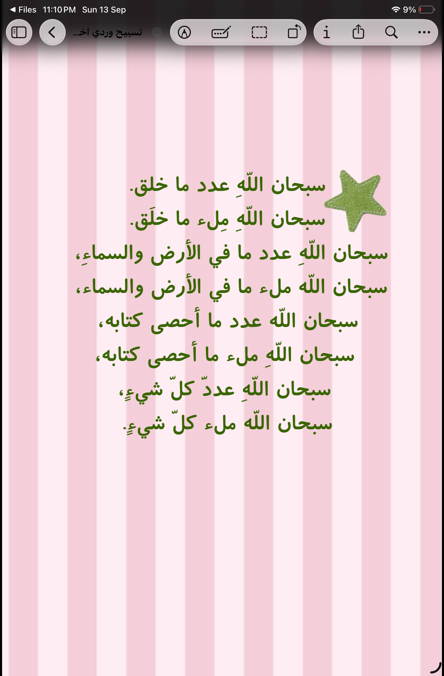 تسبيح مضاعف ٦