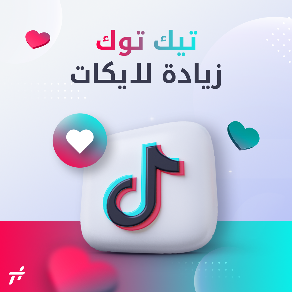 لايكات تيك توك1000
