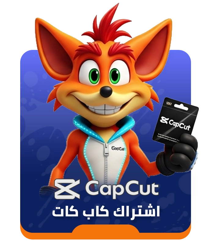 اشتراك capcut