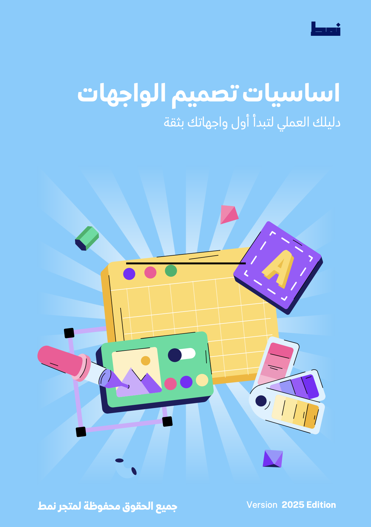 أساسيات تصميم الواجهات