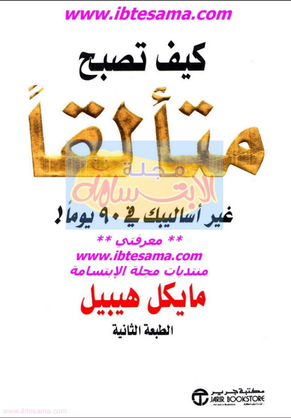 كيف تصبح متالقأ