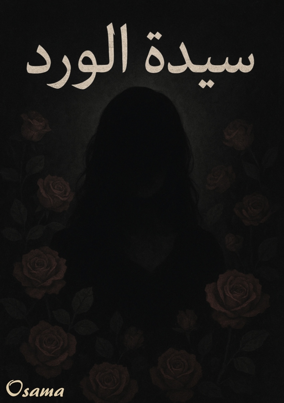 رواية سيدة الورد