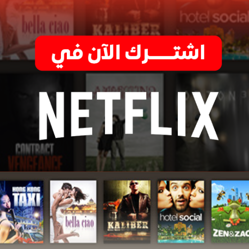 اشتراك نتفلكس شهري 4K
