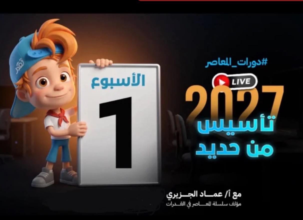 دورة تأسيس من حديد المعاصر ١١