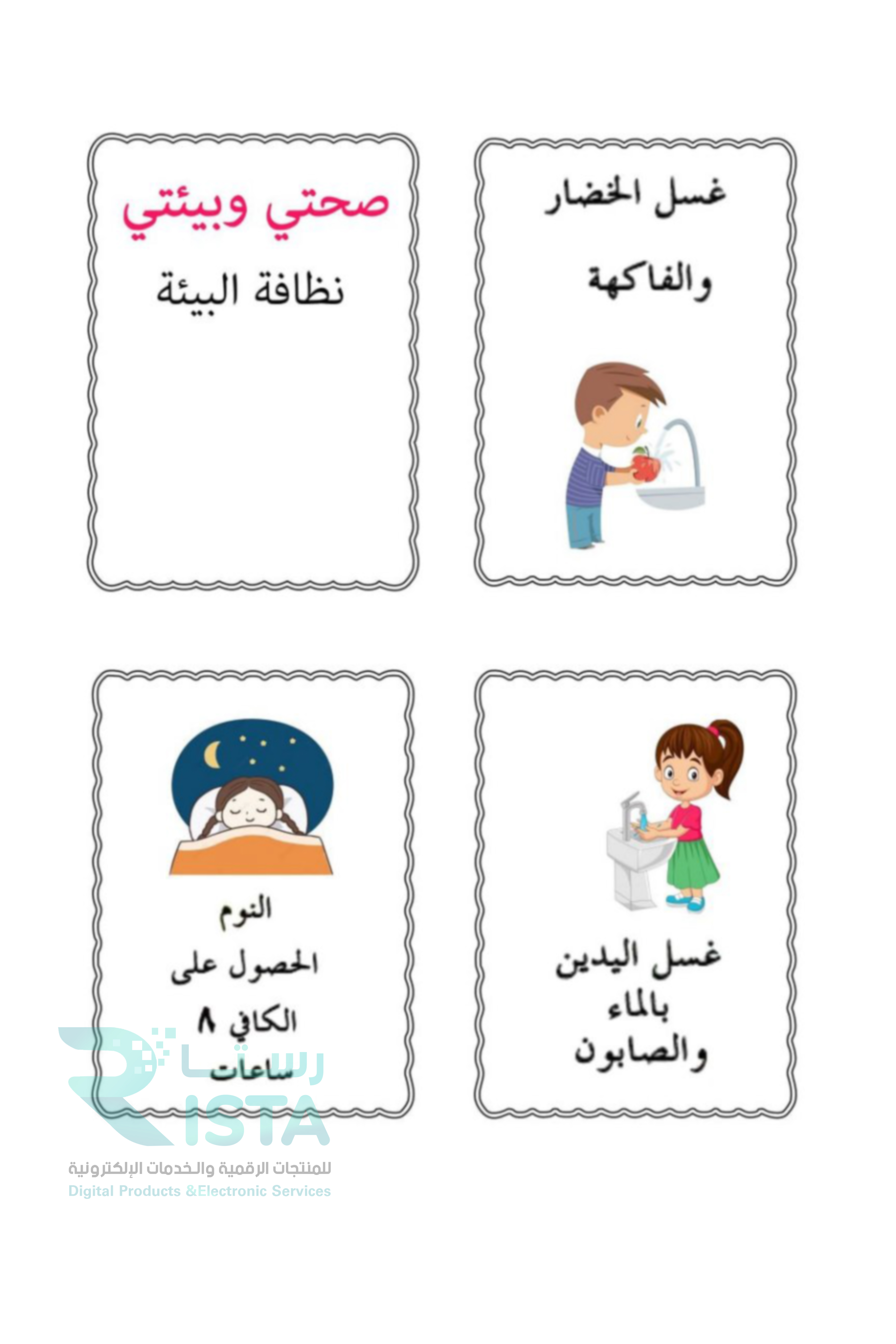 مطوية صحتي وبيئتي لغتي رابع ابتدائي  الفصل الدراسي الأول