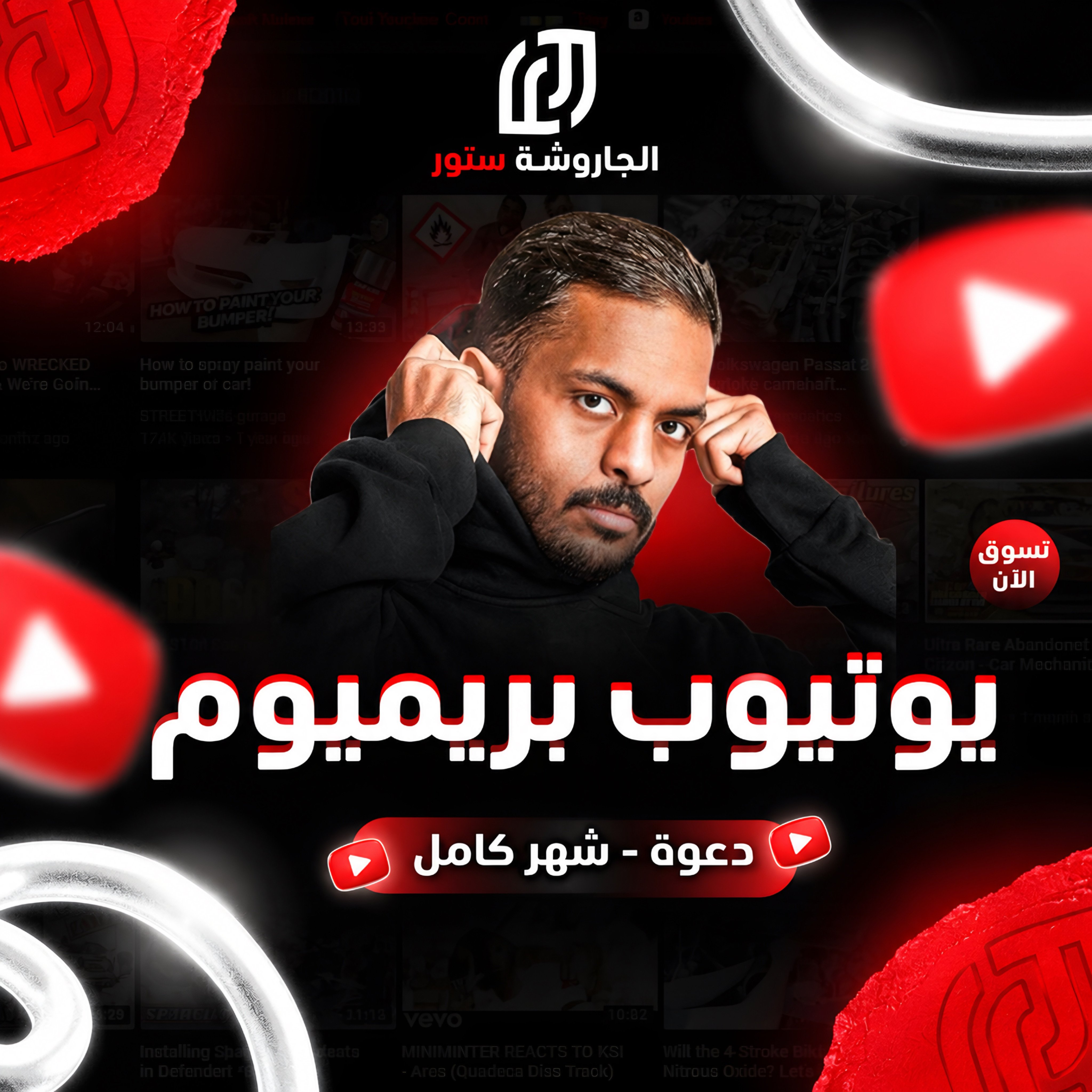 اشتراك يوتيوب بريميوم شهر - على ايميلك