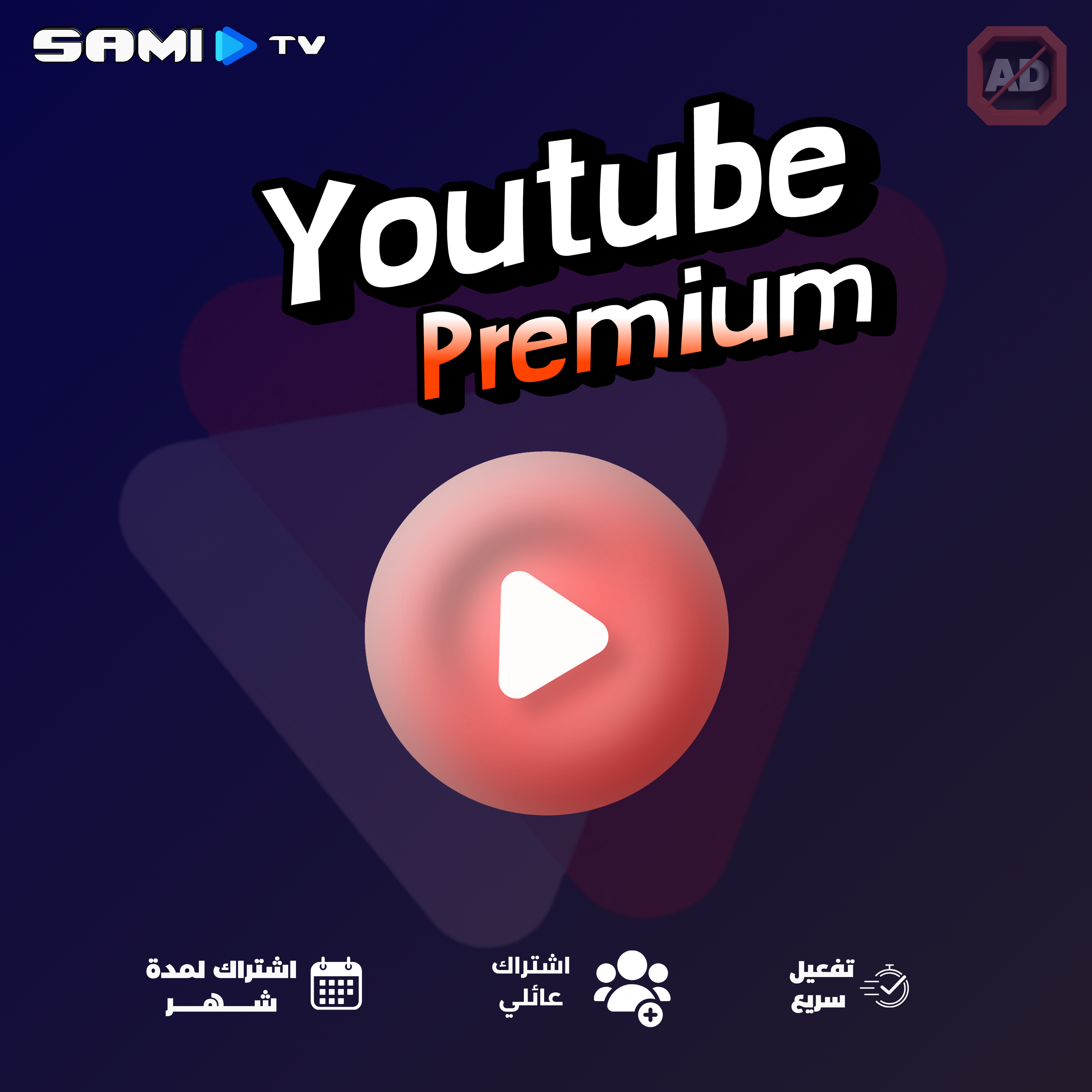 اشتراك يوتيوب بريميوم [ شهر ]