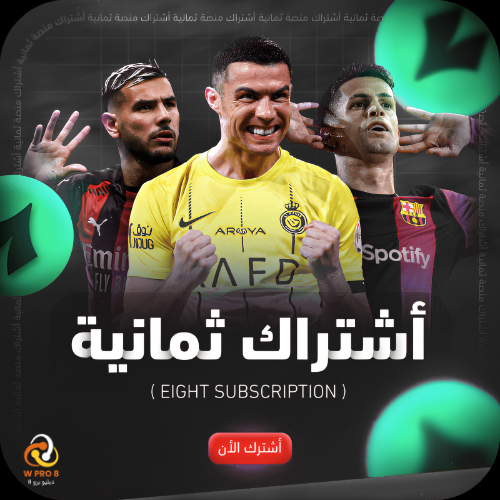 اشتراك ثمانية لمدة شهر