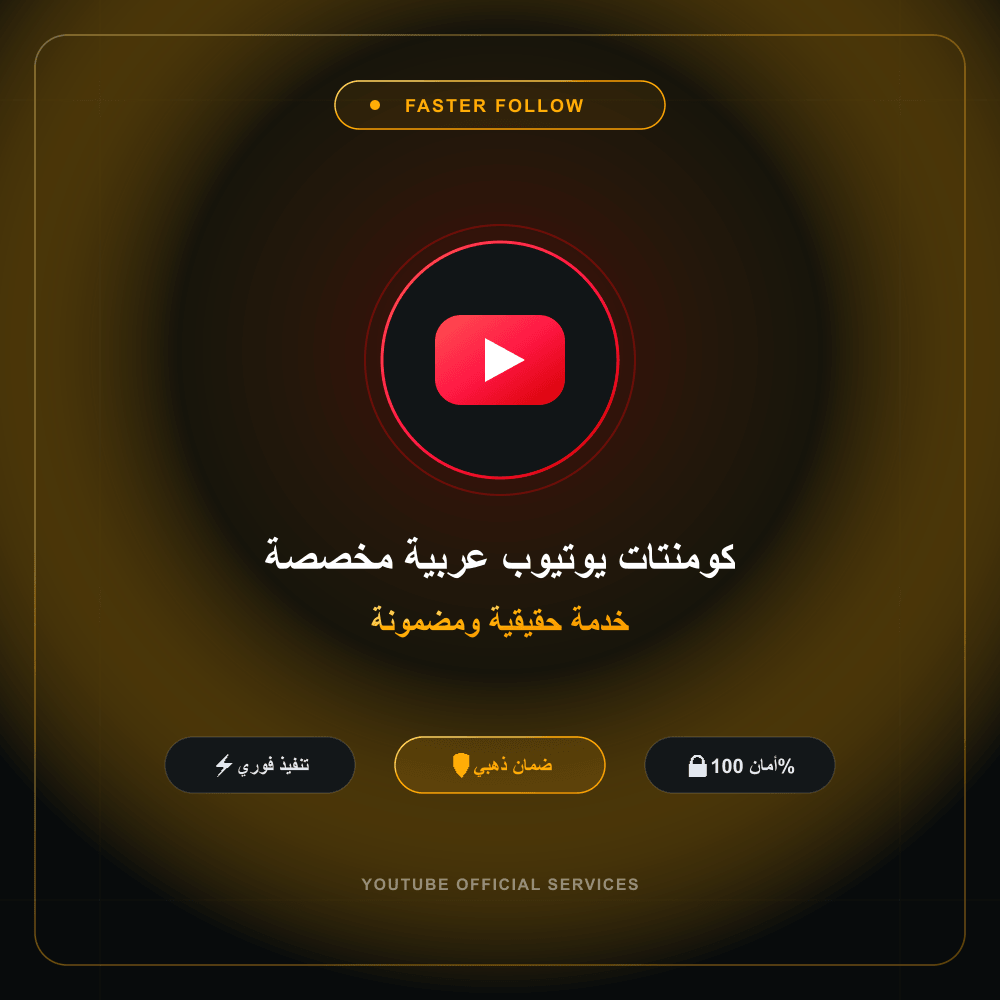 كومنتات يوتيوب عربية مخصصة