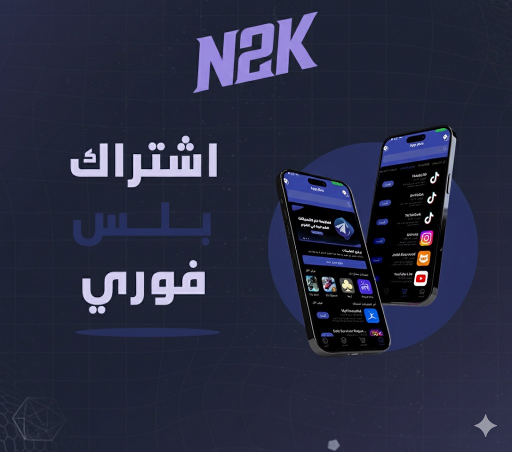 تطبيقات بلس • فوري