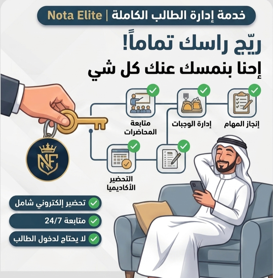 خدمة إدارة الطالب اﻷكاديمي