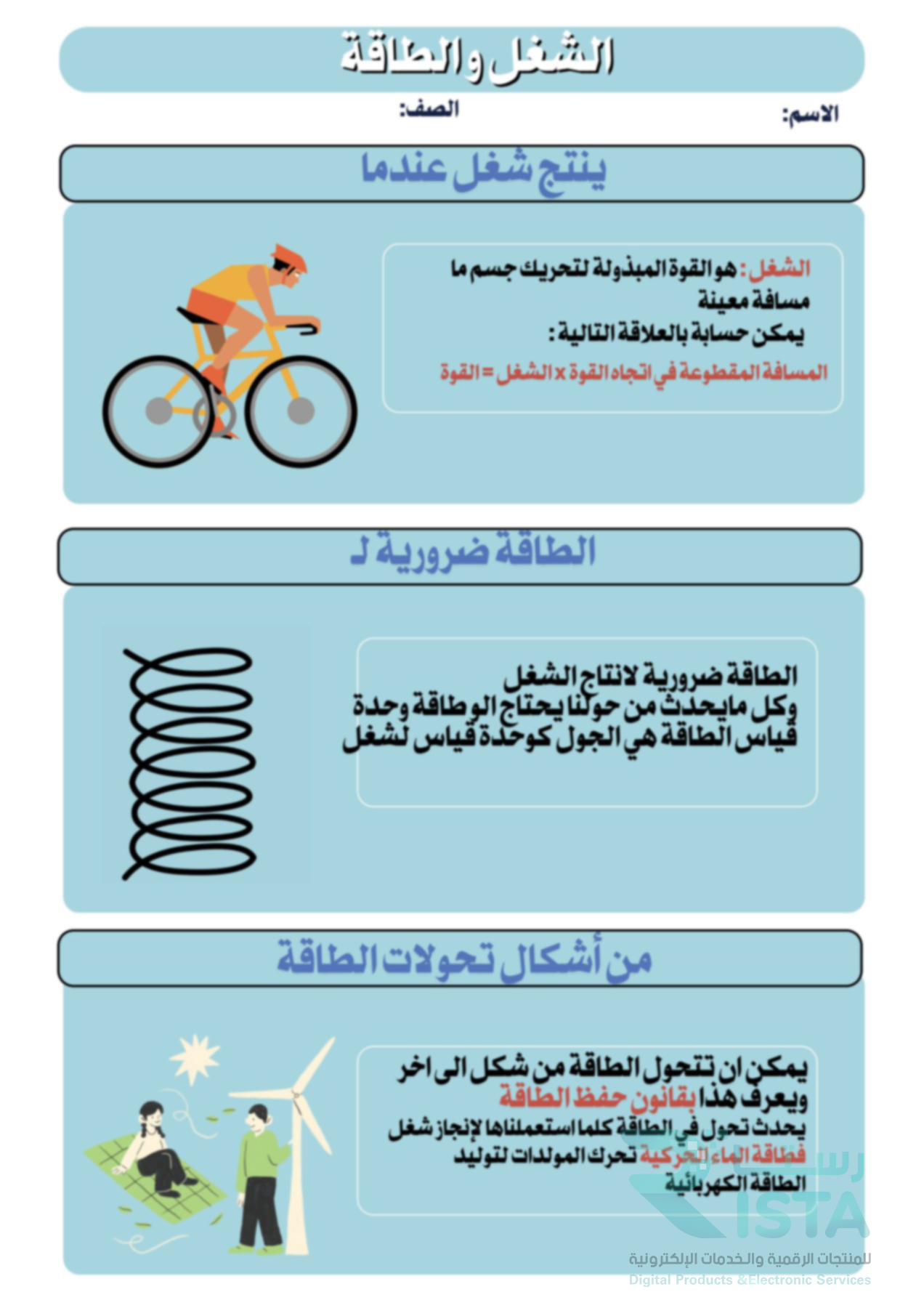 مطوية الشغل والطاقة علوم الخامس ابتدائي  الفصل الدراسي الثاني