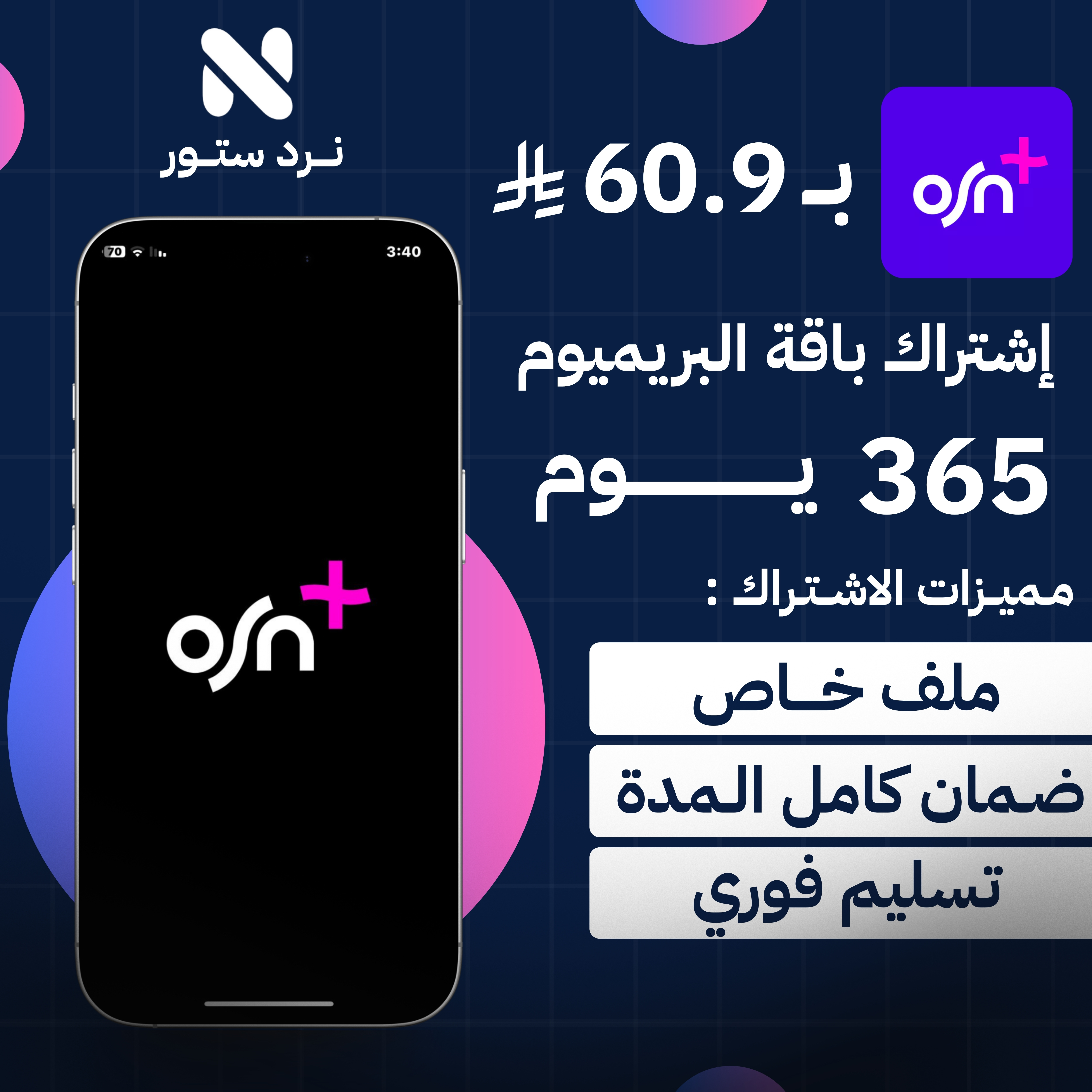 اشتراك OSN+ سنة ( ملف خاص )