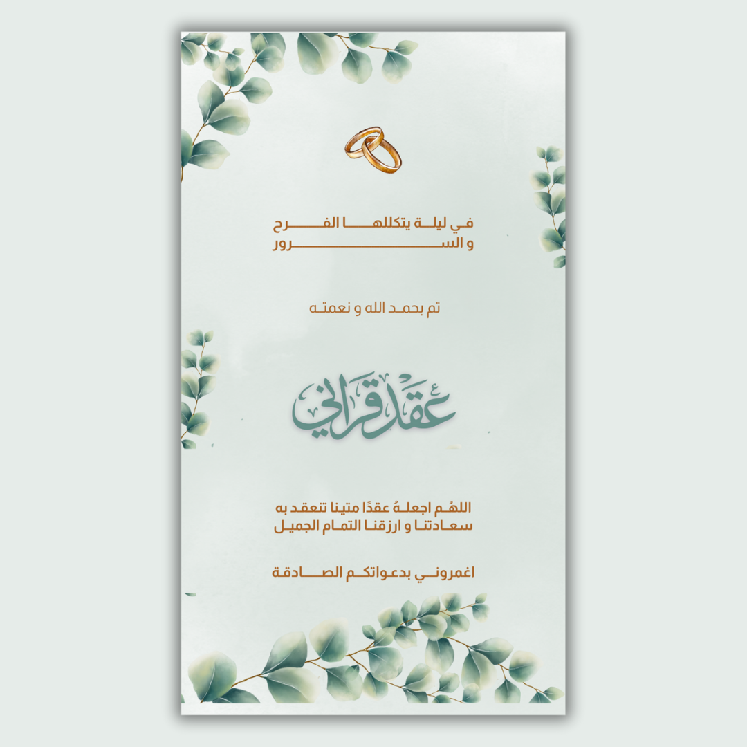 عقد قران (ذهبي اخضر)