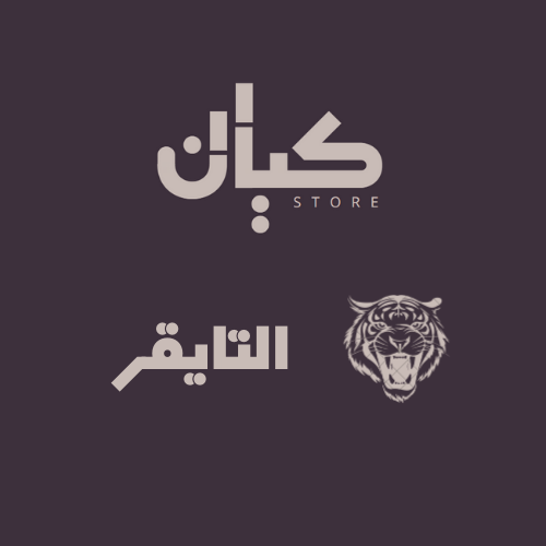 خدمة التايقر