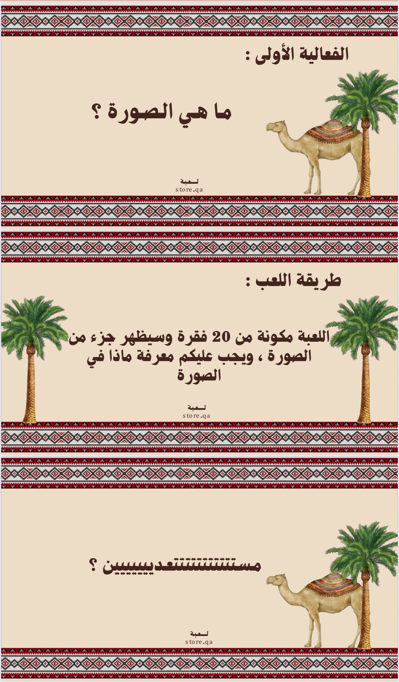 لـعـبـة شـبـة نـار الـالـكـتـرونـيـة🔥⛺️💛