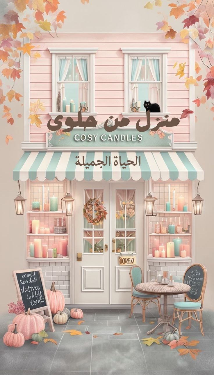 منزل من حلوئ