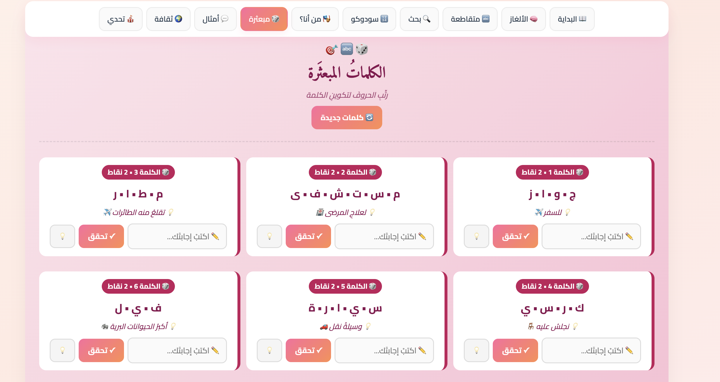 سَهْرَةُ العائِلَة | +100 لغزٍ وتحدٍّ تفاعلي يجمع عائلتك