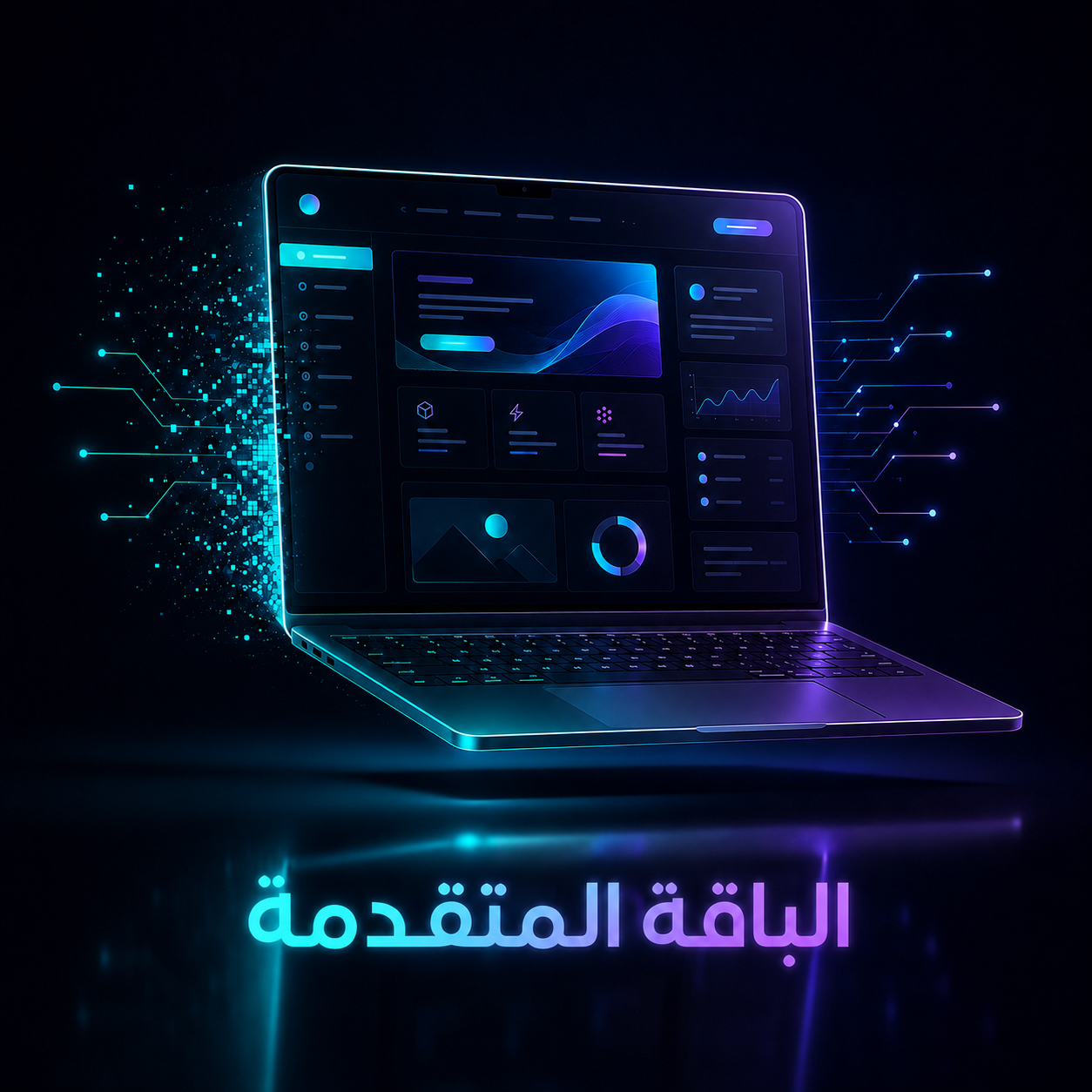 رسوم تأسيس موقع - الباقة المتقدمة -