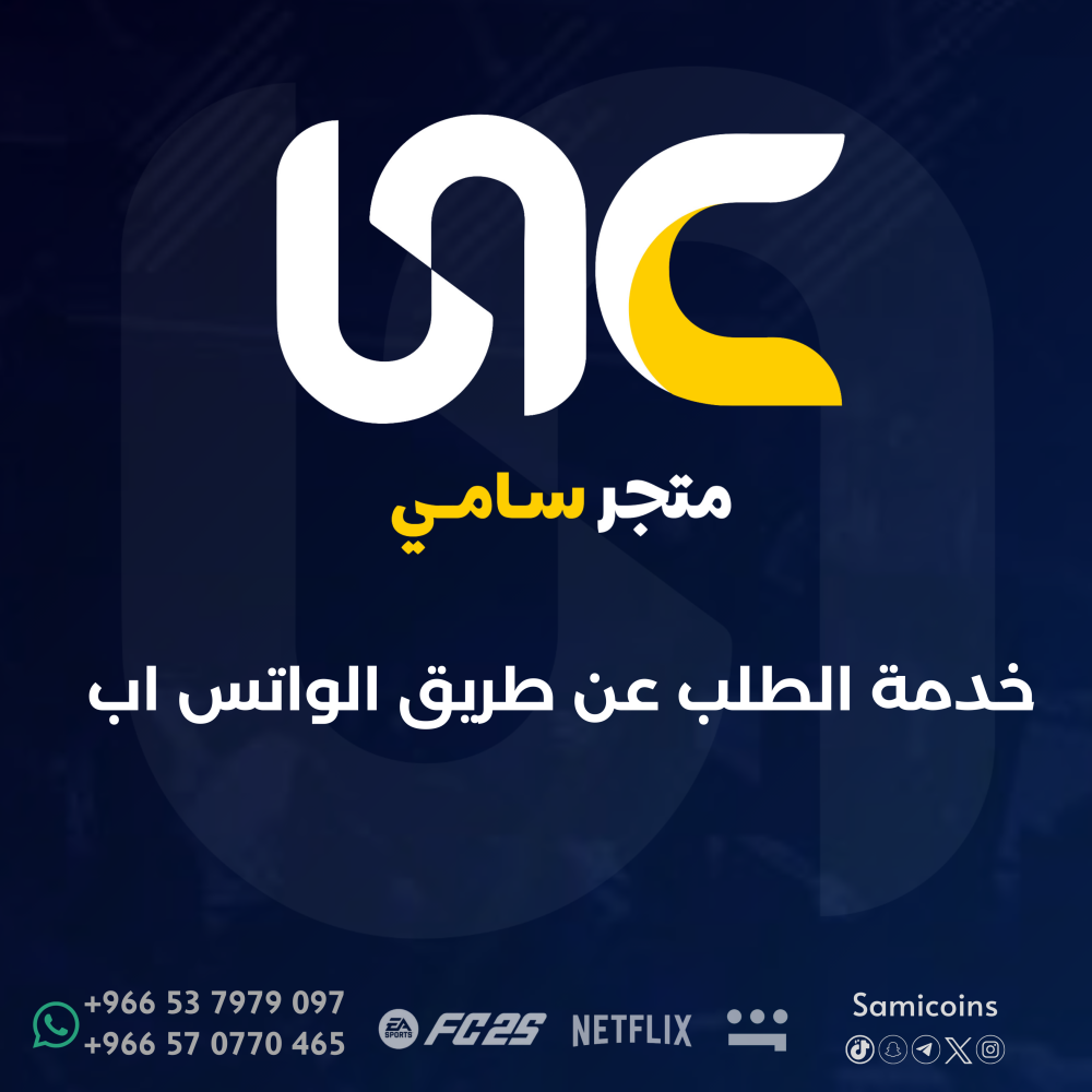 خدمة الطلب عن طريق الواتس اب