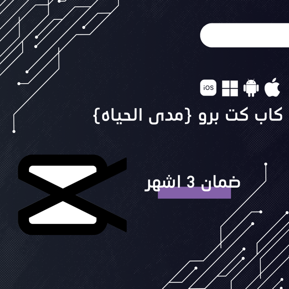 اشتراك capcut