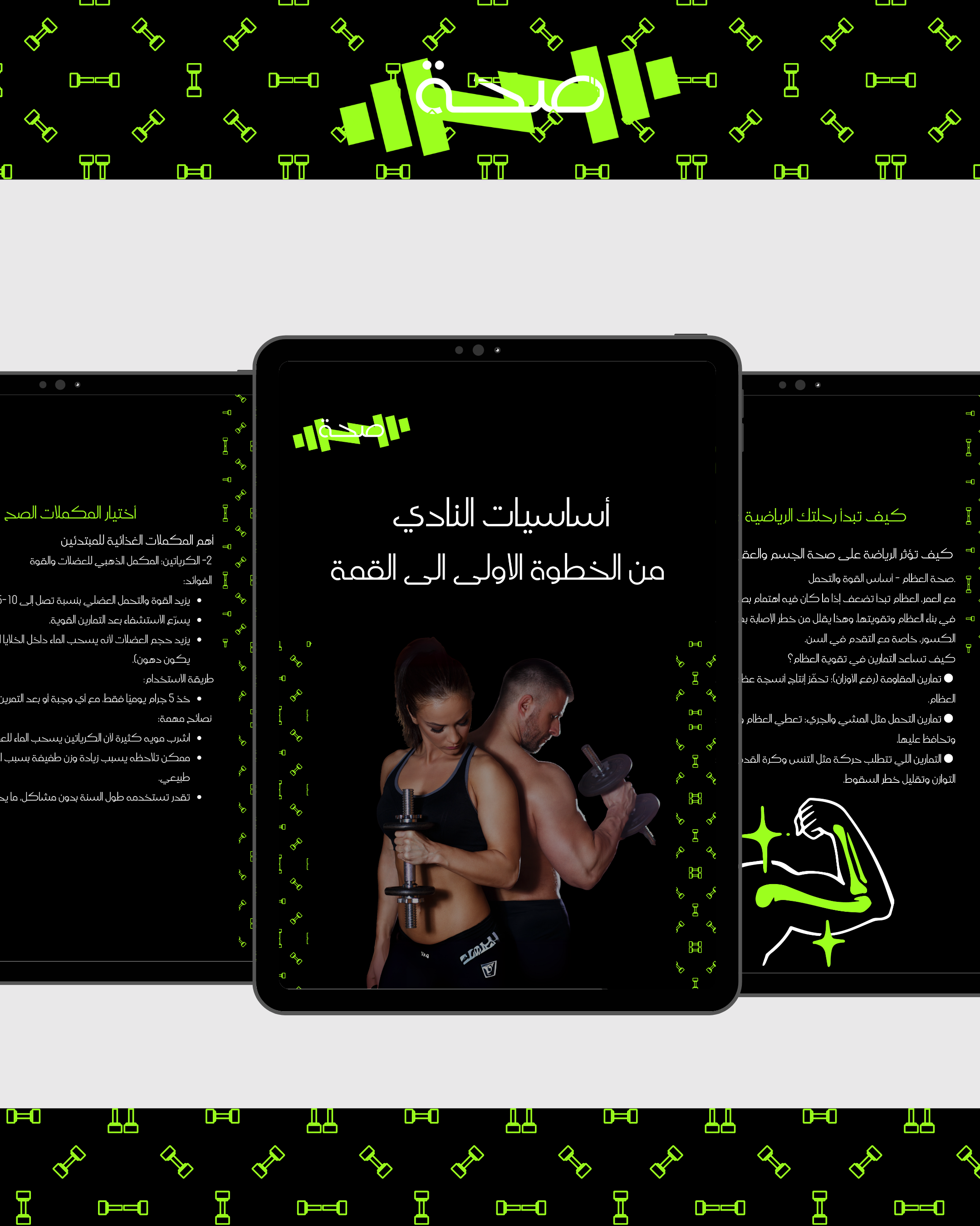 كتاب اساسيات النادي