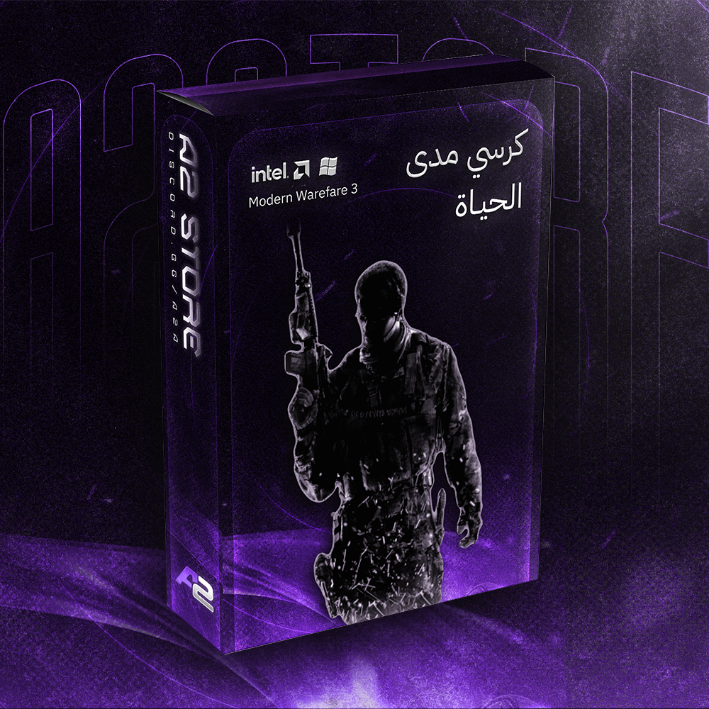 كرسي مدى الحياه   mw3-orbit